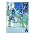  возвращение лодка такой же сердце .. месяц | Hasegawa стол 