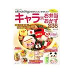 ａｋｉｎｏｉｃｈｉｇｏのかんたん！かわいい！キャラ別お弁当おかず２３６／稲熊由夏