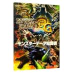 ショッピングモンスターハンター モンスターハンター３Ｇモンスターデータ知識書／カプコン