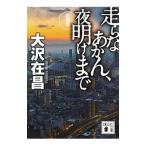  пробег ....., ночь открытие до ( склон рисовое поле .. серии 1)| Oosawa Arimasa 