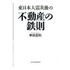  Восточная Япония большой землетрясение последующий недвижимость. металлический .|. рисовое поле ..