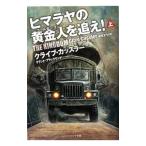 himalaya. желтый золотой человек ( золотой * man )...! сверху | Clive * Cussler | gran to* черный дерево 