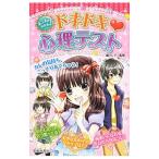  ho nne. понимать! Doki-Doki = психологический тест |. Crea 