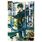  7 королевство. шар сиденье (1)- лед ... .-[ модифицировано . новый версия ]| George *R*R* Martin 