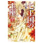  7 королевство. шар сиденье (2)- лед ... .-[ модифицировано . новый версия ]| George *R*R* Martin 