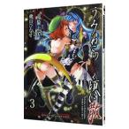 うみねこのなく頃に散 Episode6：Dawn of the golden witch 3／桃山ひなせ