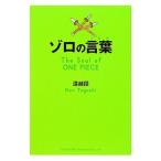 zoro. слова ( душа )|.. уровень 