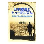  Япония суша армия .hyu-manizm- самый передний линия . смотреть ... оригинальный подлинный .. бог -|.книга@. три 