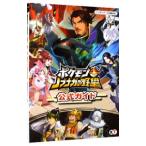 Yahoo! Yahoo!ショッピング(ヤフー ショッピング)ポケモン＋ノブナガの野望公式ガイド／コーエーテクモゲームス