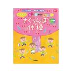 ショッピングさくらんぼ さくらんぼ体操