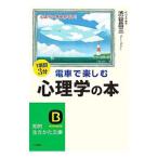  электропоезд . приятный психология. книга@1 пункт 3 минут | Shibuya . три 