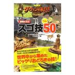 NHKda- wing . пришел! животное ... sgo. лучший 50| Япония радиовещание ассоциация 
