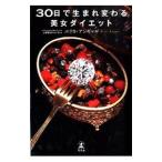 Yahoo! Yahoo!ショッピング(ヤフー ショッピング)30日で生まれ変わる美女ダイエット／AngyalErica