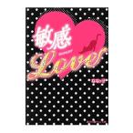 敏感〓Ｌｏｖｅ／ななッ子