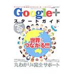 Google+ старт гид | Kei * Max 