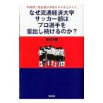  почему Ryuutsu экономика университет футбол часть. Pro игрок .... продолжать. .?| осень изначальный большой .