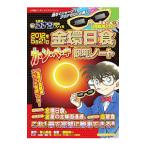  Detective Conan наука файл 2012 год 5 месяц 21 день золотой . день еда ka*n*pe*ki.. Note | Aoyama Gou .