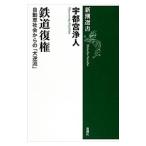  железная дорога . право | Utsunomiya . человек 