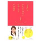 「営業」がかけがえのない仕事になる12の物語／太田彩子