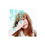 Yahoo! Yahoo!ショッピング(ヤフー ショッピング)HAPPY BIRTHDAY／嘘でもかわいいと言って