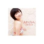 小野恵令奈／えれぴょん（えれぴょん水着盤！）
