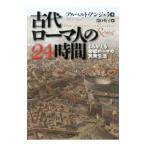  Древний Рим человек. 24 час -...... столица Rome. .. жизнь -|A* Anne jela