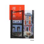 .. дерево | Yoshida . один 