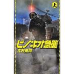  Pinocchio внезапный . сверху | большой камень Британия .