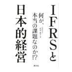 Yahoo! Yahoo!ショッピング(ヤフー ショッピング)IFRSと日本的経営／正司素子