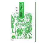 pedagoji-. ..| Suzuki Gou (1955~)