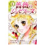  роза. jozefi-n1|...| Игараси Юмико 