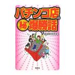  патинко магазин. =.. рассказ | "Остров сокровищ" фирма 