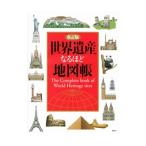  World Heritage становится примерно атлас |.. фирма 