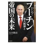  Россия * Poo-chi n новый большой .... страна. будущее | Okawa . закон 