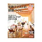 Yahoo! Yahoo!ショッピング(ヤフー ショッピング)北欧テイストの部屋づくり no．7／ネコ・パブリッシング