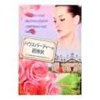  house party. приглашение | Nicola *ko-nik|jo Anna * Mate Land | Elizabeth * roll z