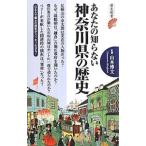  ваш .. нет Kanagawa префектура. история | Yamamoto . документ 