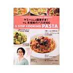 Yahoo! Yahoo!ショッピング(ヤフー ショッピング)ヤミーさんの簡単すぎ！でも、本格味のパスタ100／ヤミー