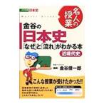  эксперт. . индустрия золотой .. история Японии [ почему ].[ текущий ]. понимать книга@ близко настоящее время история | золотой .. один .