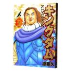 キングダム 26／原泰久