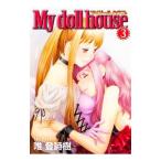 Ｍｙ ｄｏｌｌ ｈｏｕｓｅ 3／唯登詩樹