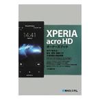 ショッピングacro ＸＰＥＲＩＡ ａｃｒｏ ＨＤオーナーズブック／八木重和