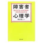  инвалид психология | слива . самец 2 