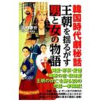  Корея историческая драма . рассказ . утро ..... мужчина . женщина. история | река ...
