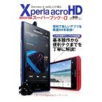 ショッピングacro Ｘｐｅｒｉａ ａｃｒｏ ＨＤスーパーブック＋α／学研パブリッシング