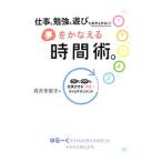 Yahoo! Yahoo!ショッピング(ヤフー ショッピング)夢をかなえる時間術。／月沢李歌子