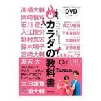 カラダの教科書／「GET SPORTS」製作委員会＋『ターザン』編集部