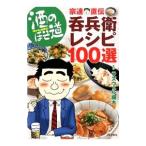 Yahoo! Yahoo!ショッピング(ヤフー ショッピング)酒のほそ道宗達直伝・呑兵衛レシピ100選／ラズウェル細木