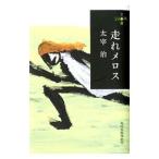  пробег .me Roth | Dazai Osamu 