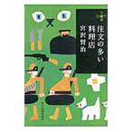  заказ. много кулинария магазин | Miyazawa Kenji 